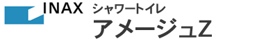 LINAX　シャワートイレ アメージュZ